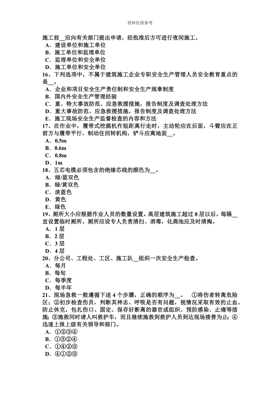 甘肃省C类信息安全员考试试题.docx_第4页