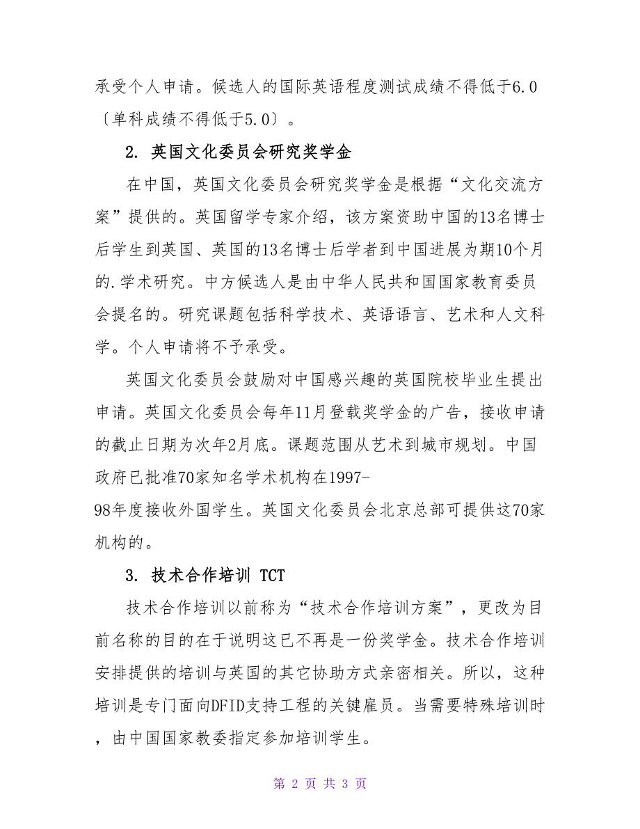 英国留学 哪些奖学金不接受个人申请？.doc_第2页