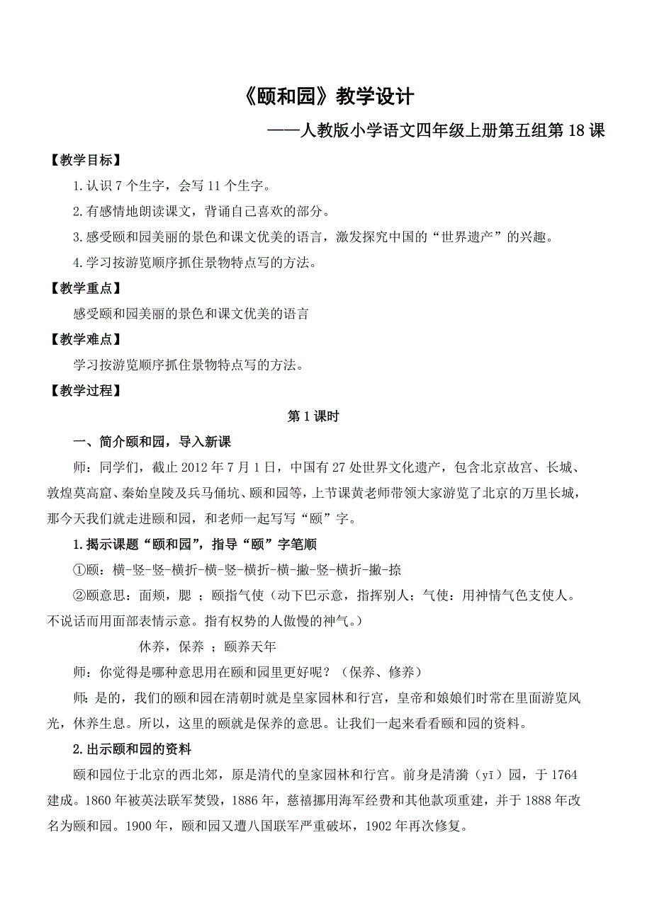 语文人教版四年级上册颐和园教学设计4_第1页