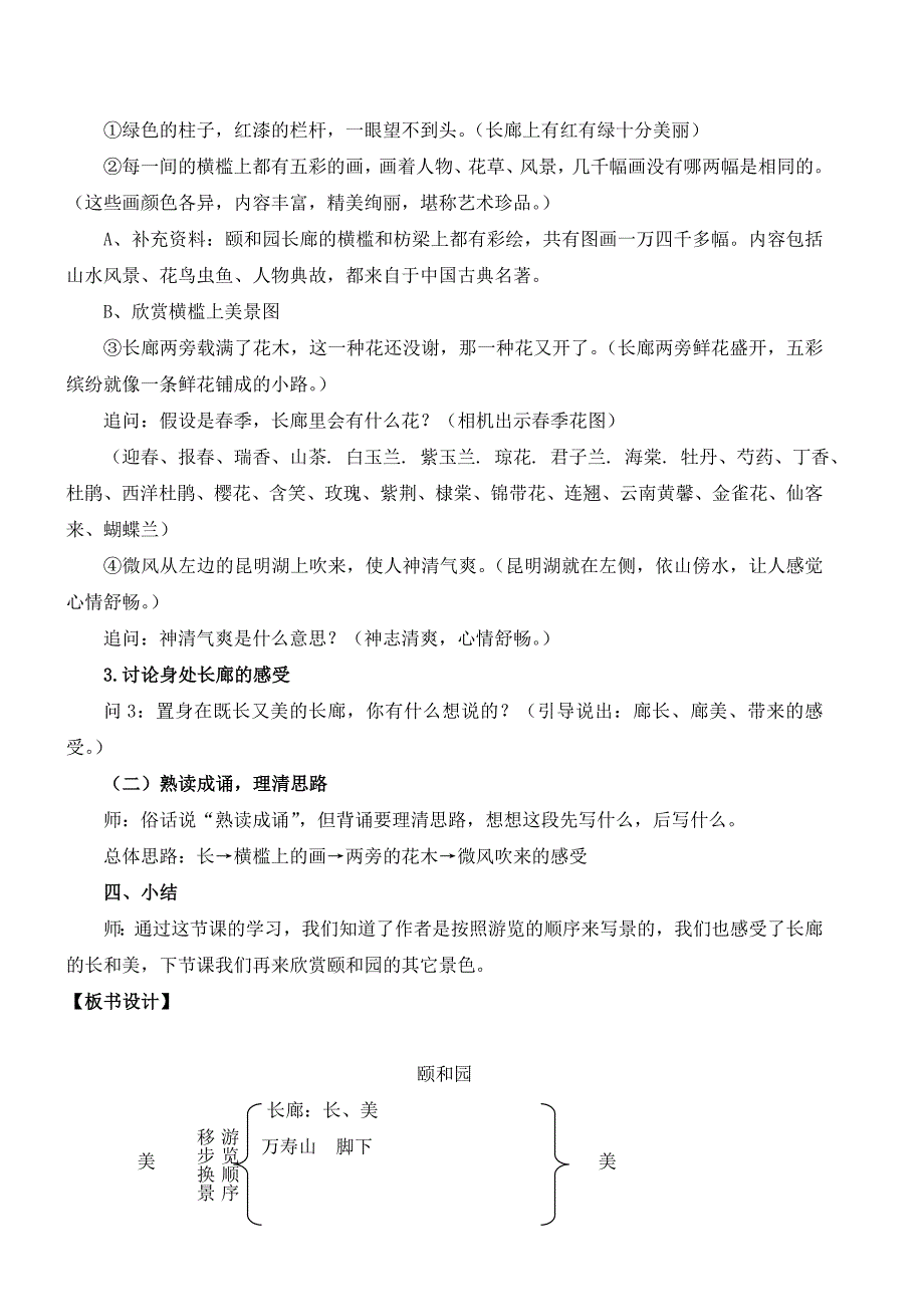 语文人教版四年级上册颐和园教学设计4_第4页