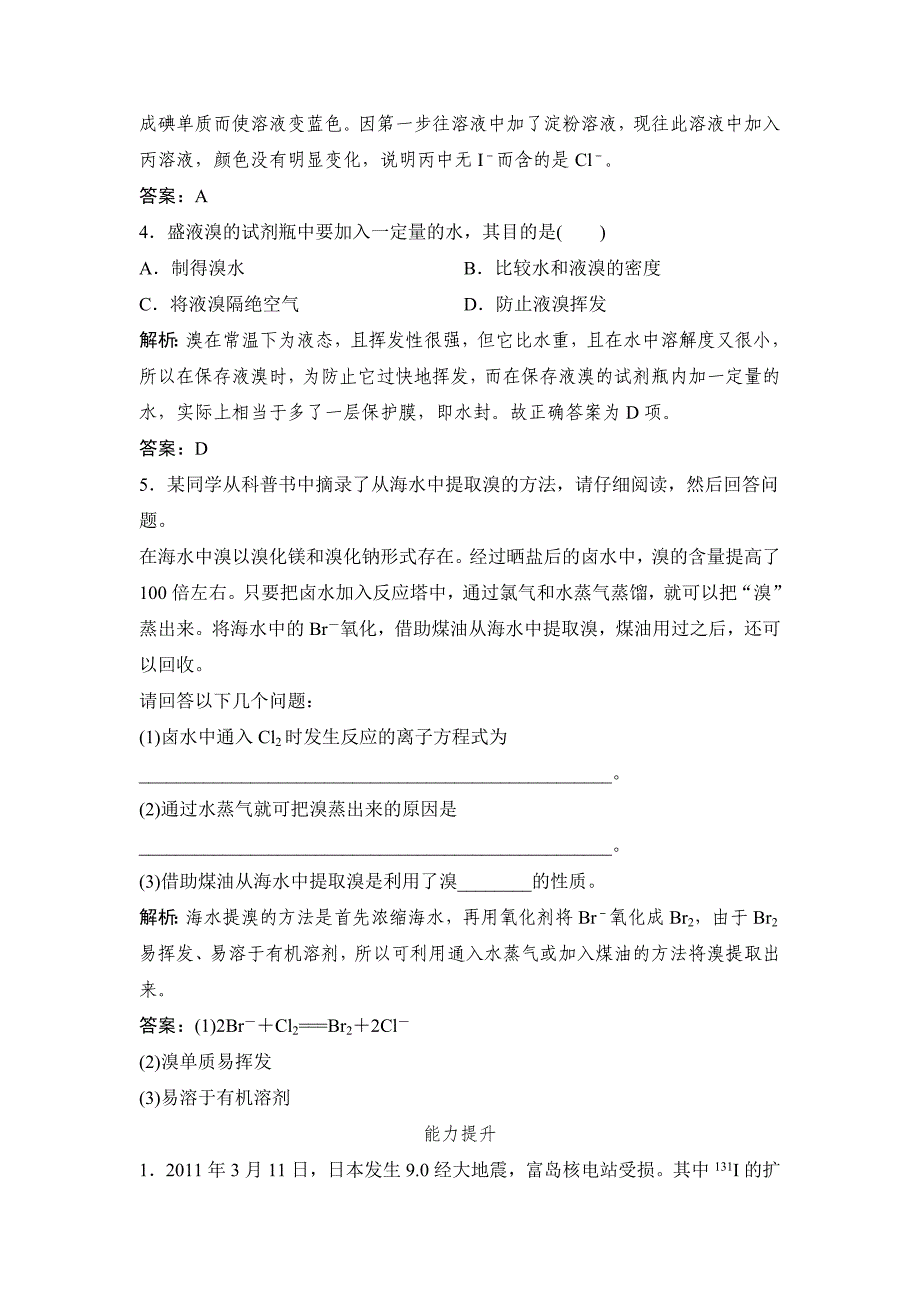 精品鲁科版化学必修一自测卷：3.4.2 溴和海水提溴含答案_第2页