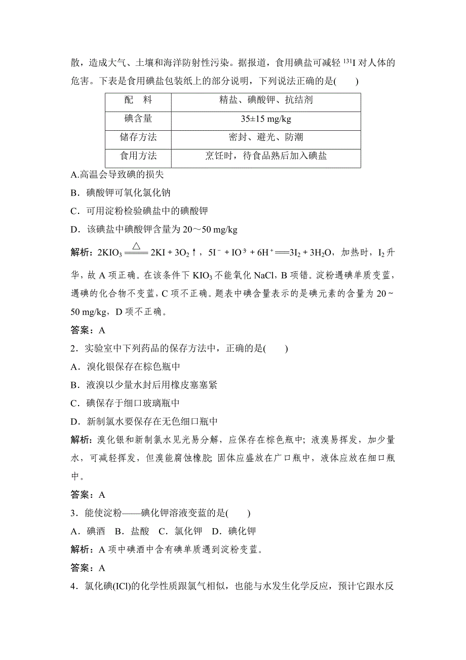 精品鲁科版化学必修一自测卷：3.4.2 溴和海水提溴含答案_第3页