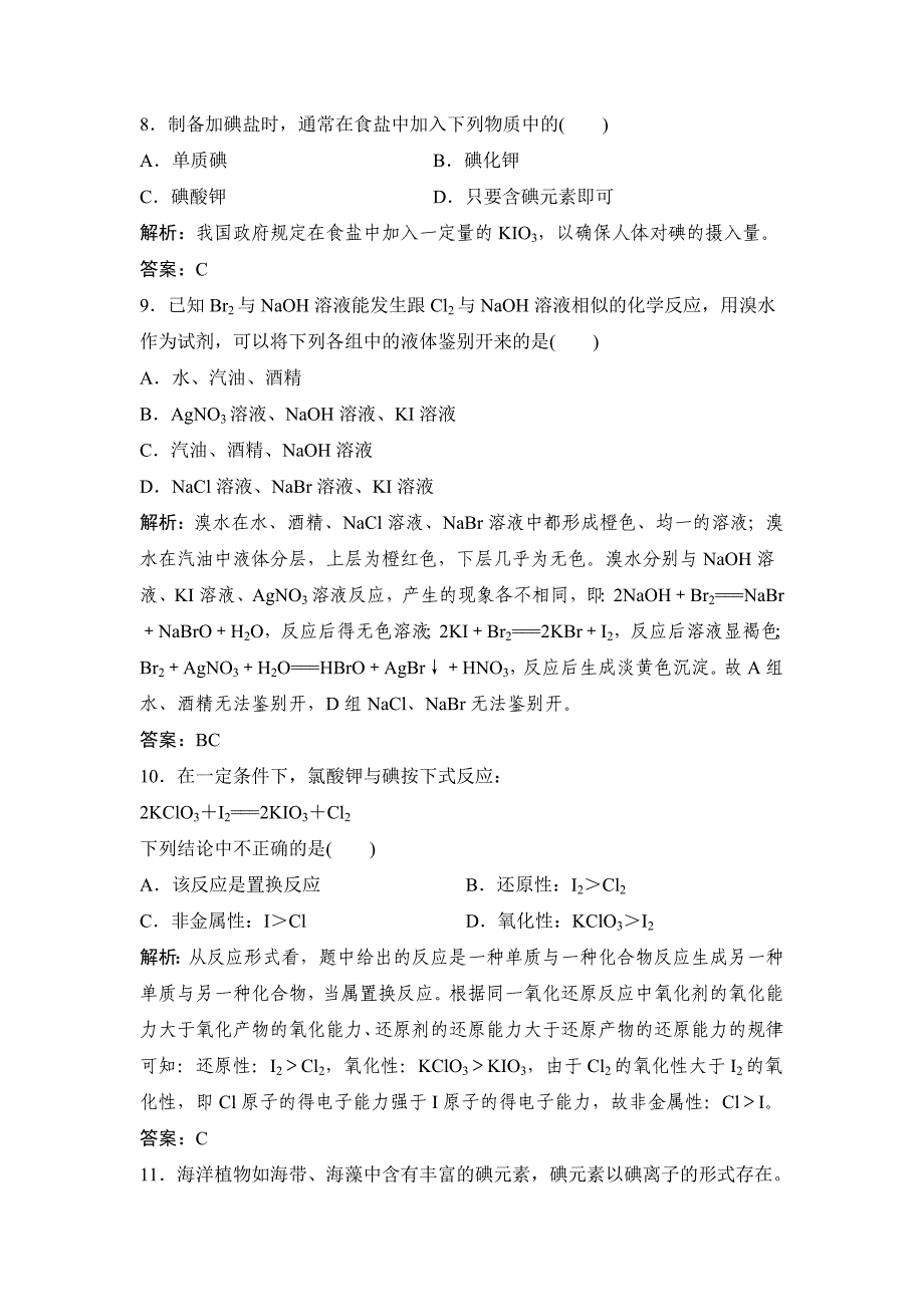 精品鲁科版化学必修一自测卷：3.4.2 溴和海水提溴含答案_第5页