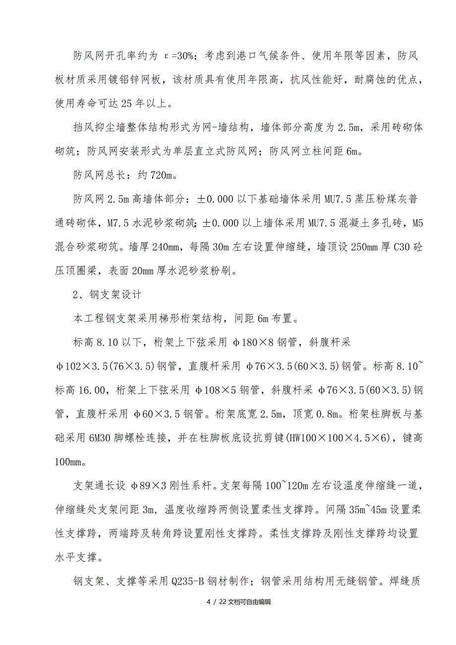 工程的EPC总承包采购方案设计_第4页