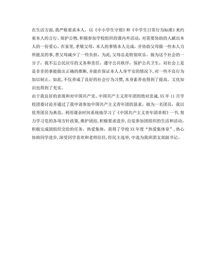 初中毕业生自我鉴定300字最新3篇_第2页