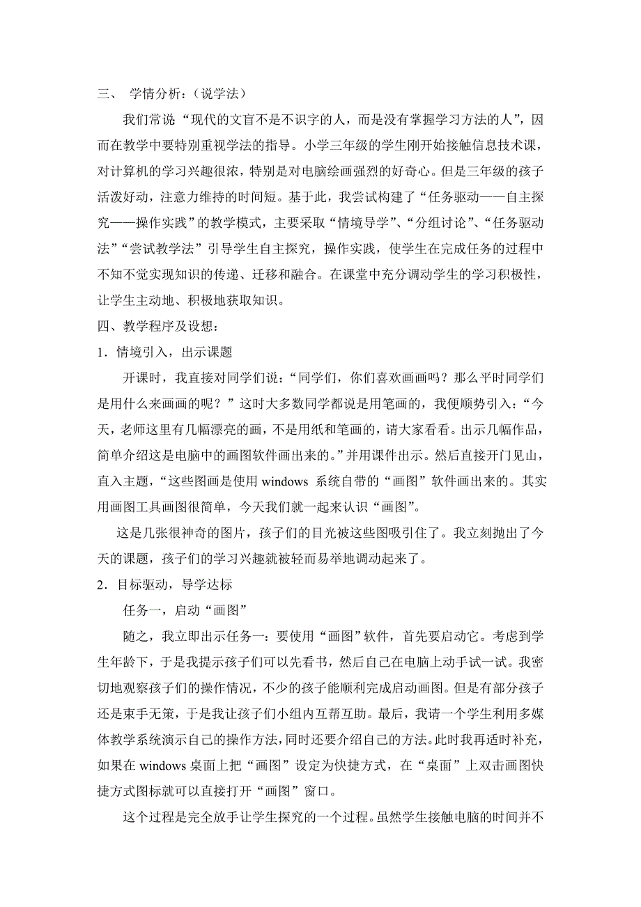 初识画图窗口说课稿_第2页