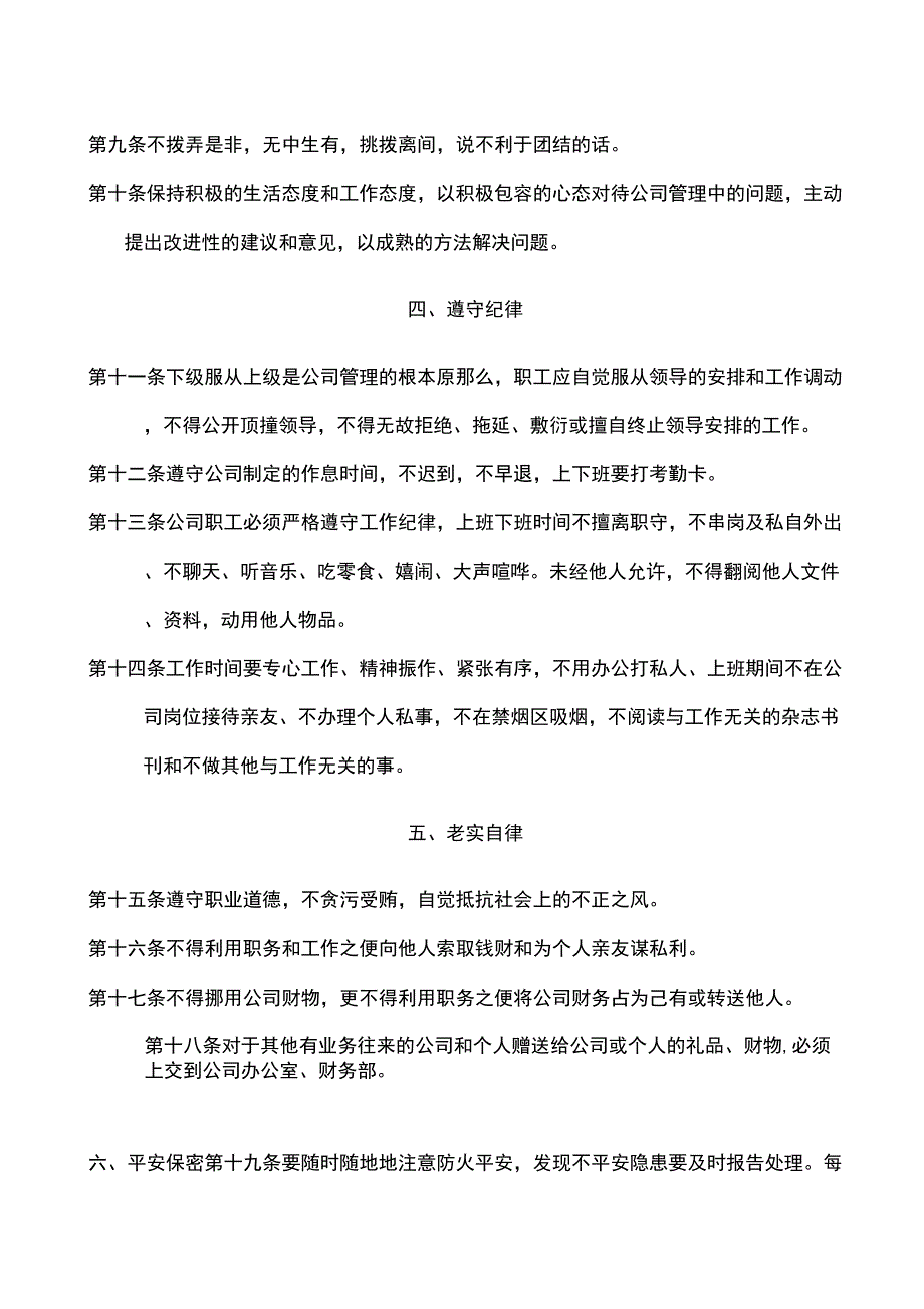 公司管理规章制度(中小企业)_第2页