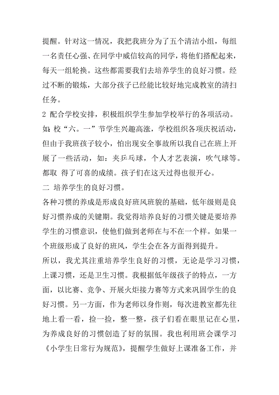 2023年关于班主任年度工作内容总结_第4页