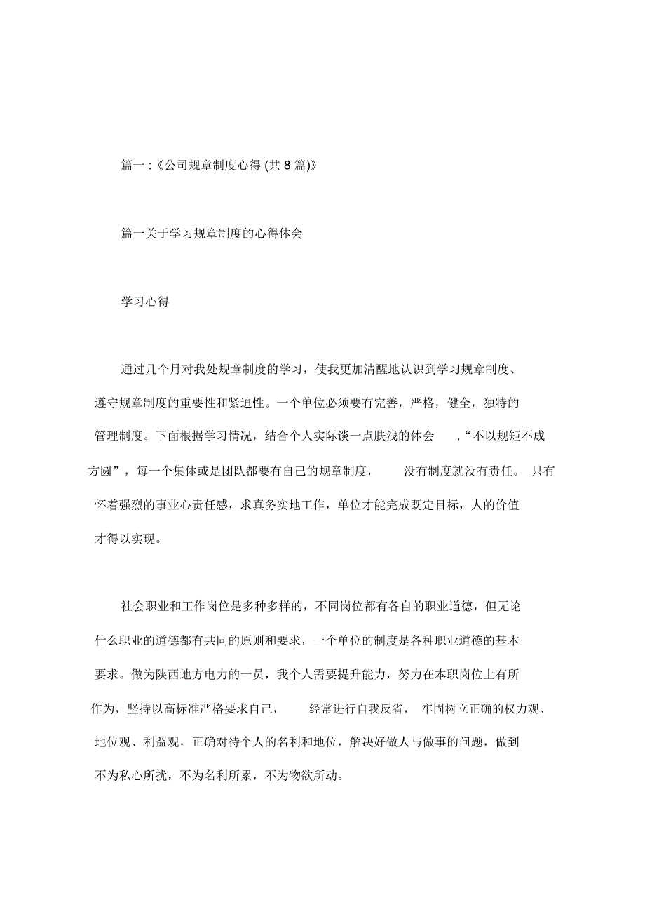 深刻学习公司规章制度_第1页