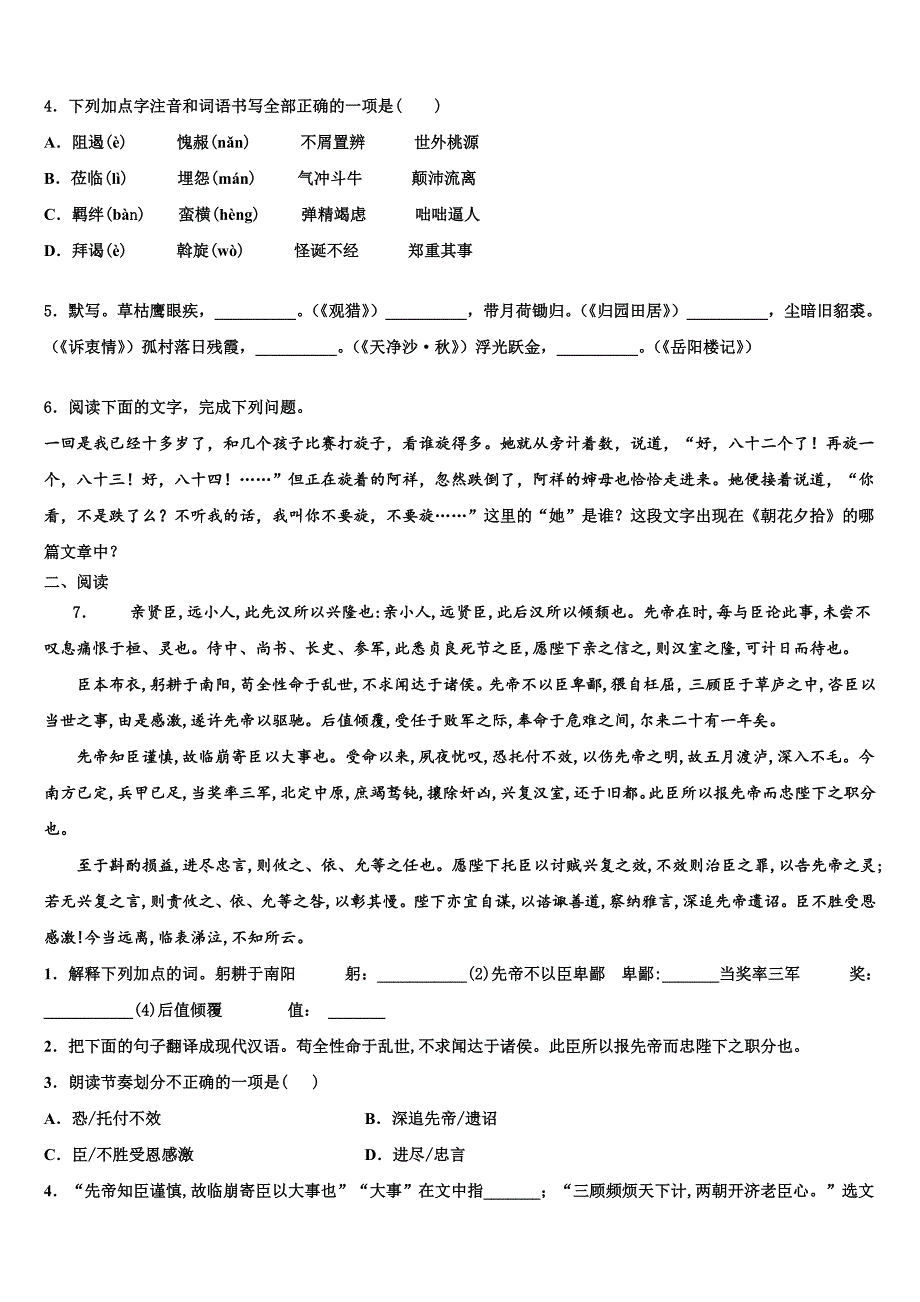 2022-2023学年江西省抚州市临川区重点中学中考语文考试模拟冲刺卷含解析.doc_第2页