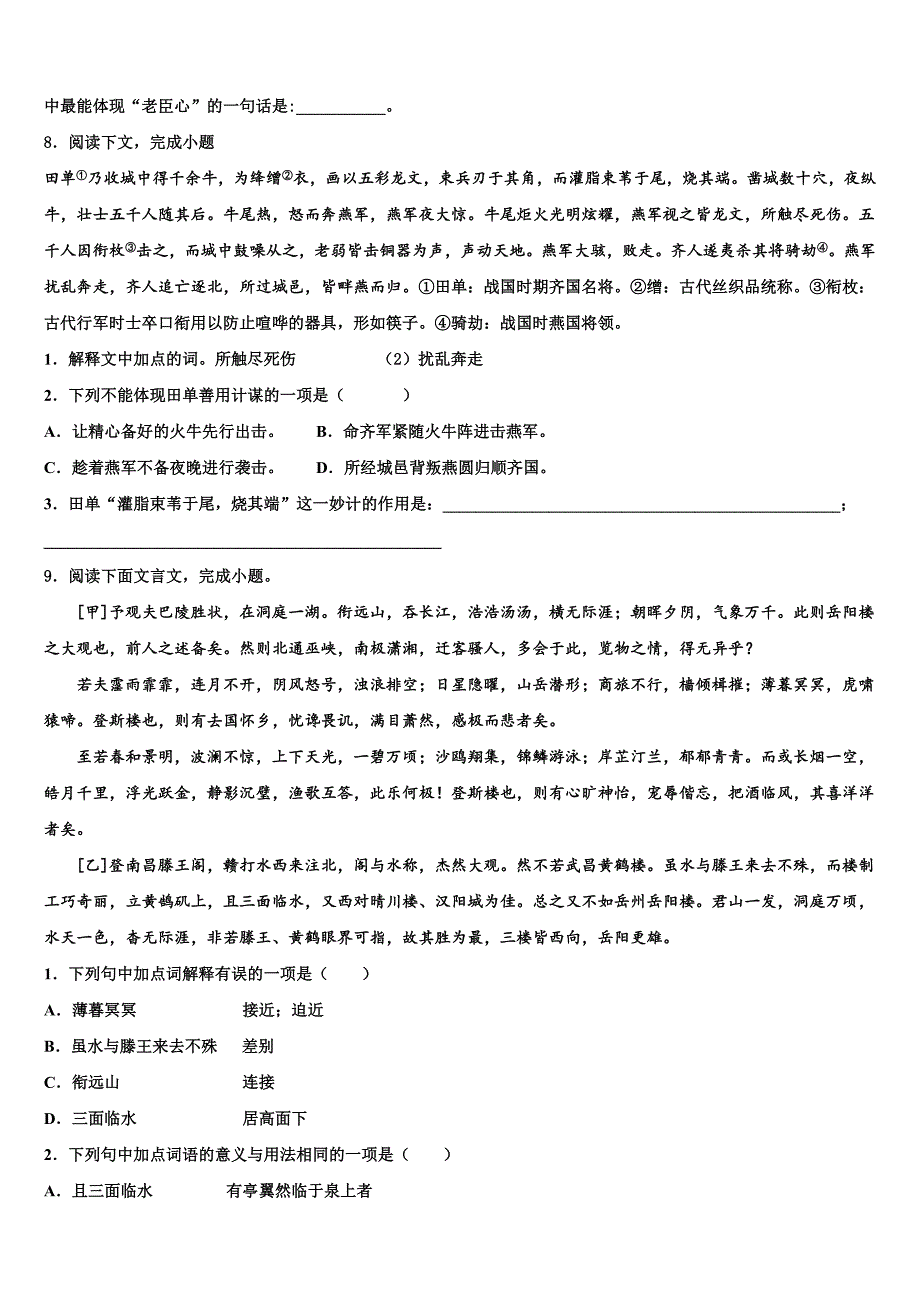 2022-2023学年江西省抚州市临川区重点中学中考语文考试模拟冲刺卷含解析.doc_第3页