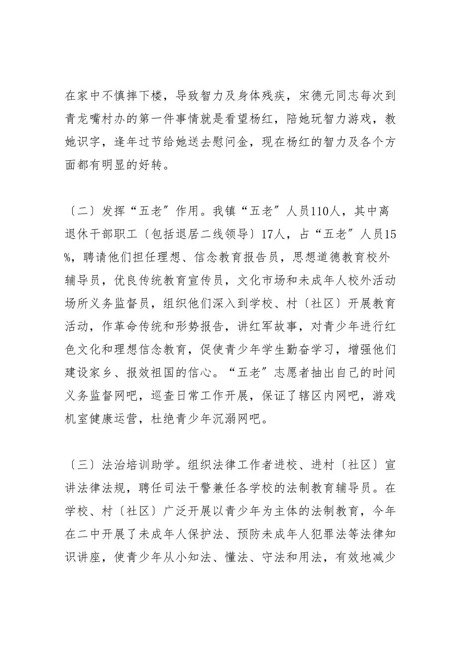 2023年乡镇年度关心下一代工作暨老协工作汇报总结.doc_第3页