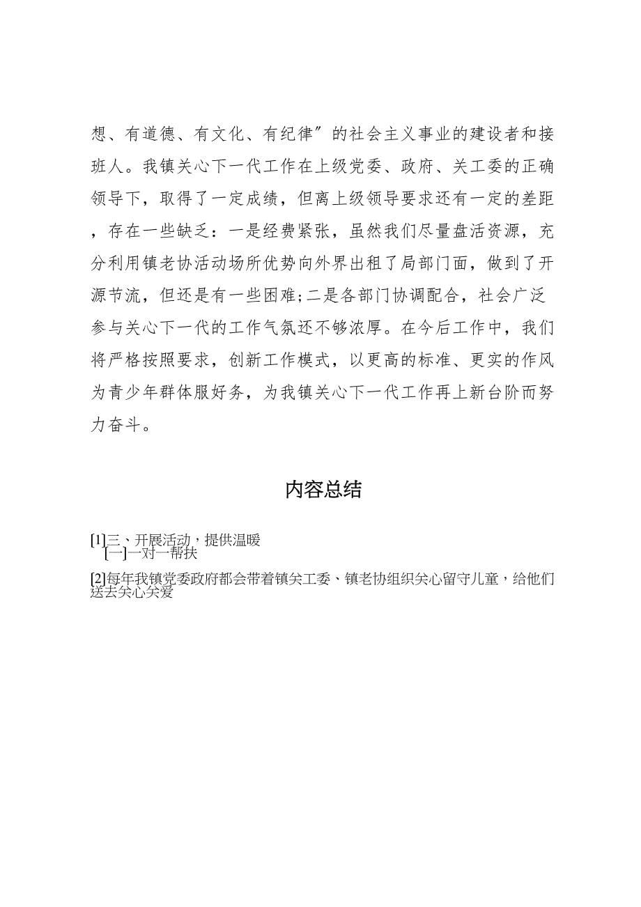 2023年乡镇年度关心下一代工作暨老协工作汇报总结.doc_第5页