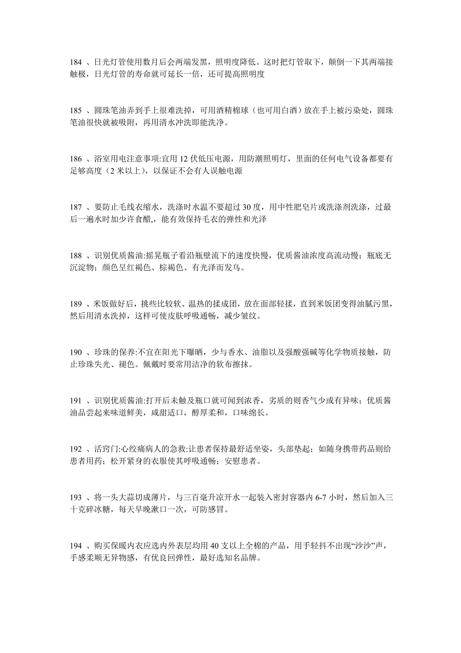 日常生活小常识5.doc_第4页