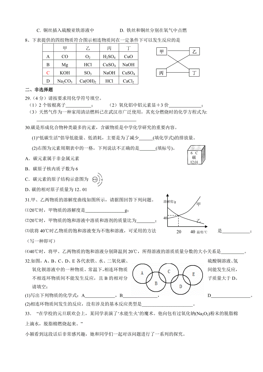 2012化学综合一.doc_第2页