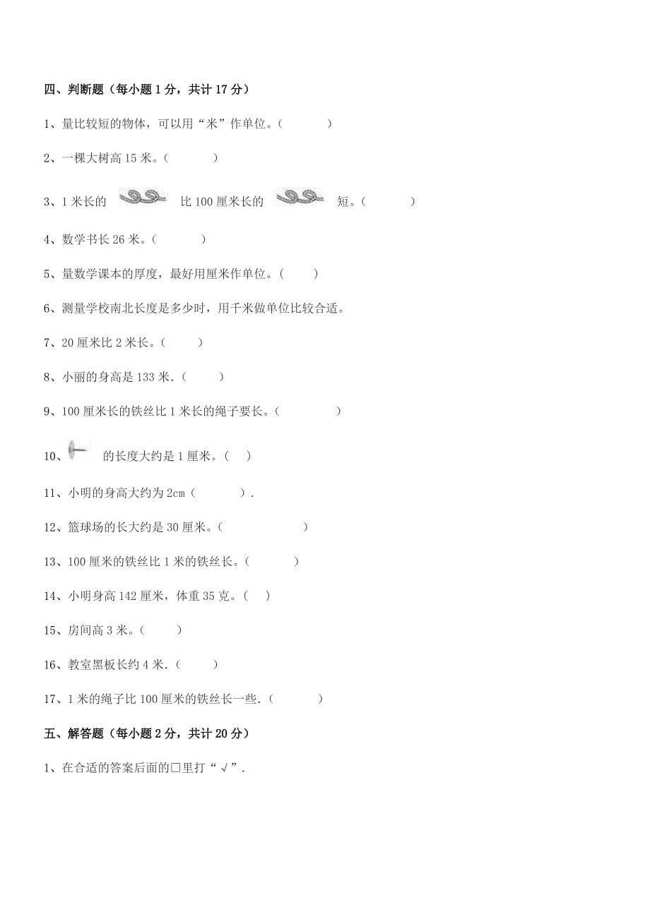 2018年苏科版二年级数学上册期末试卷【A4打印版】.docx_第5页