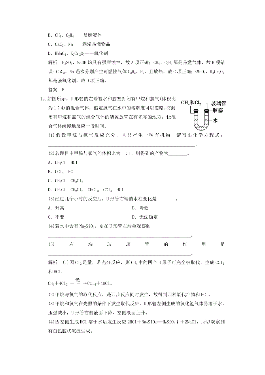 【最新资料】高中化学 311 有机化合物的性质活页规范训练 鲁科版必修2_第4页