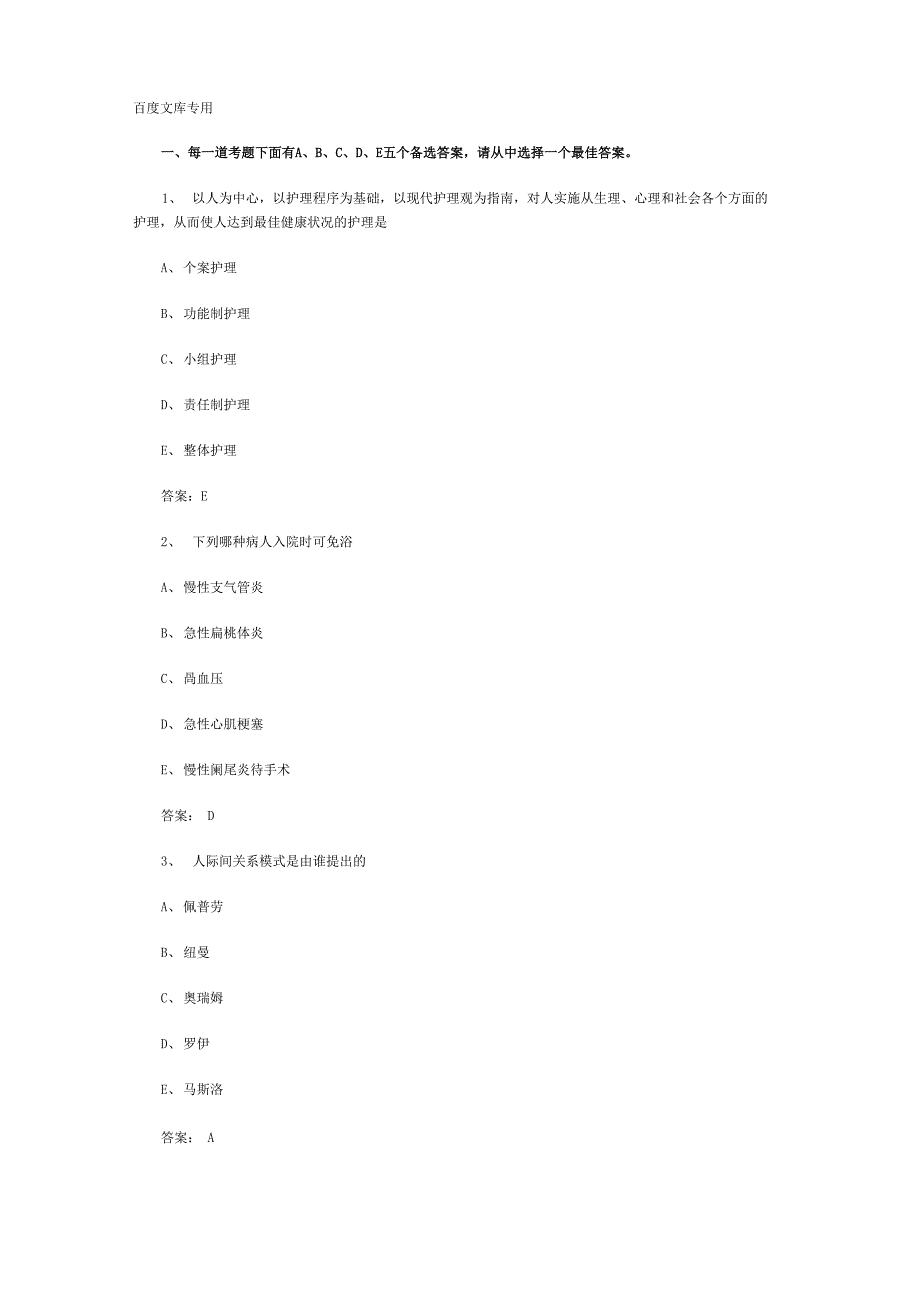 一、每一道考题下面有A、B、C、D、E五个备选答案请从中选择一个_第1页