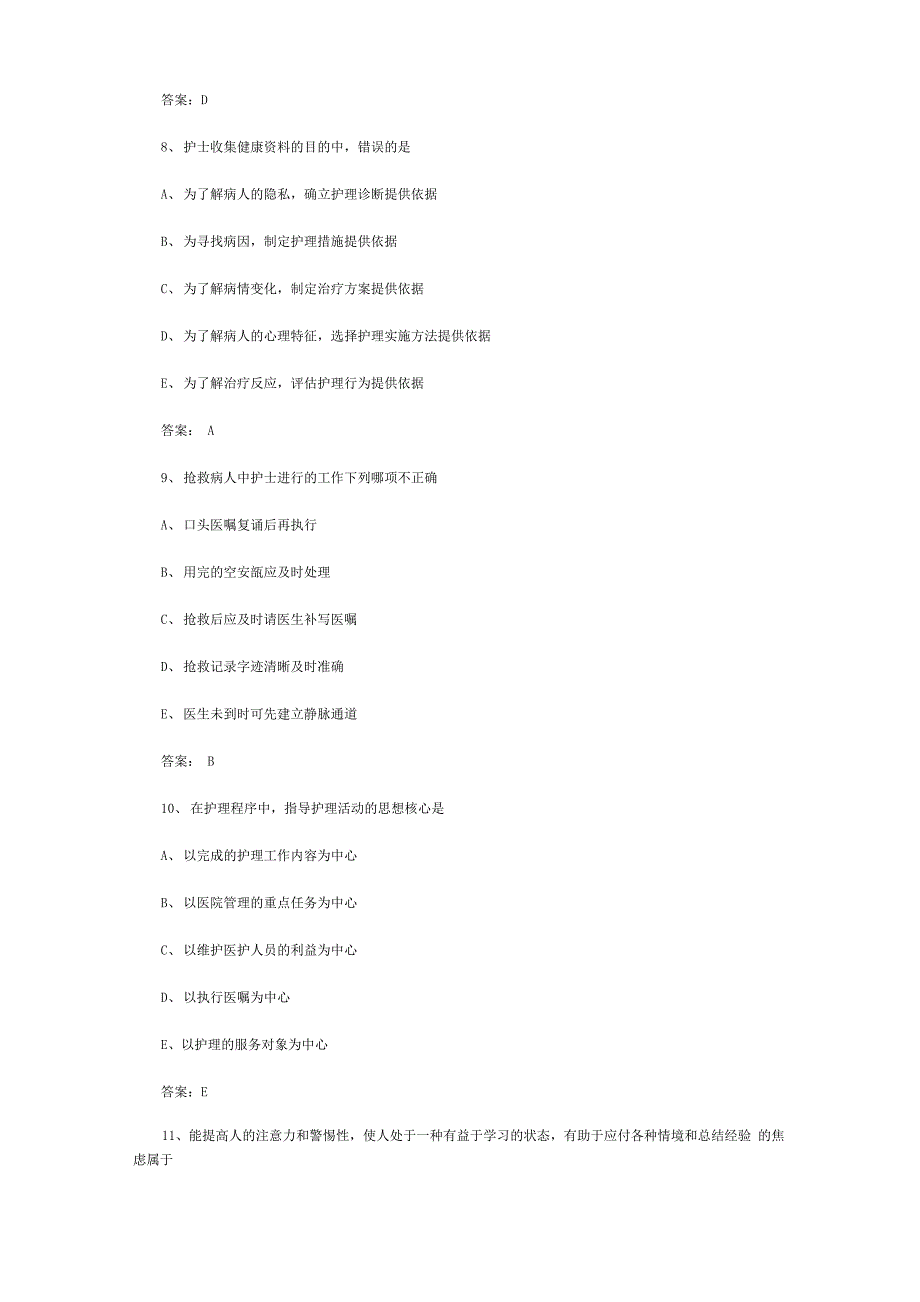 一、每一道考题下面有A、B、C、D、E五个备选答案请从中选择一个_第3页