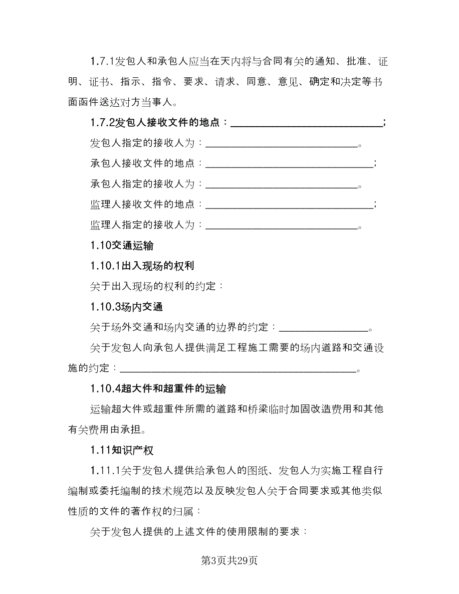 建设工程施工合同参考模板（三篇）.doc_第3页