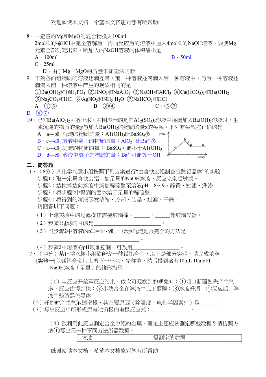 高三化学专题训练（6）doc高中化学_第2页