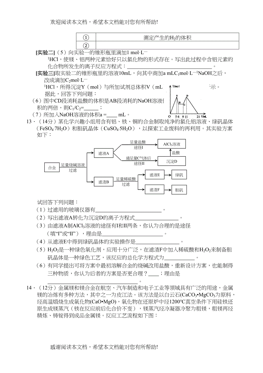 高三化学专题训练（6）doc高中化学_第3页