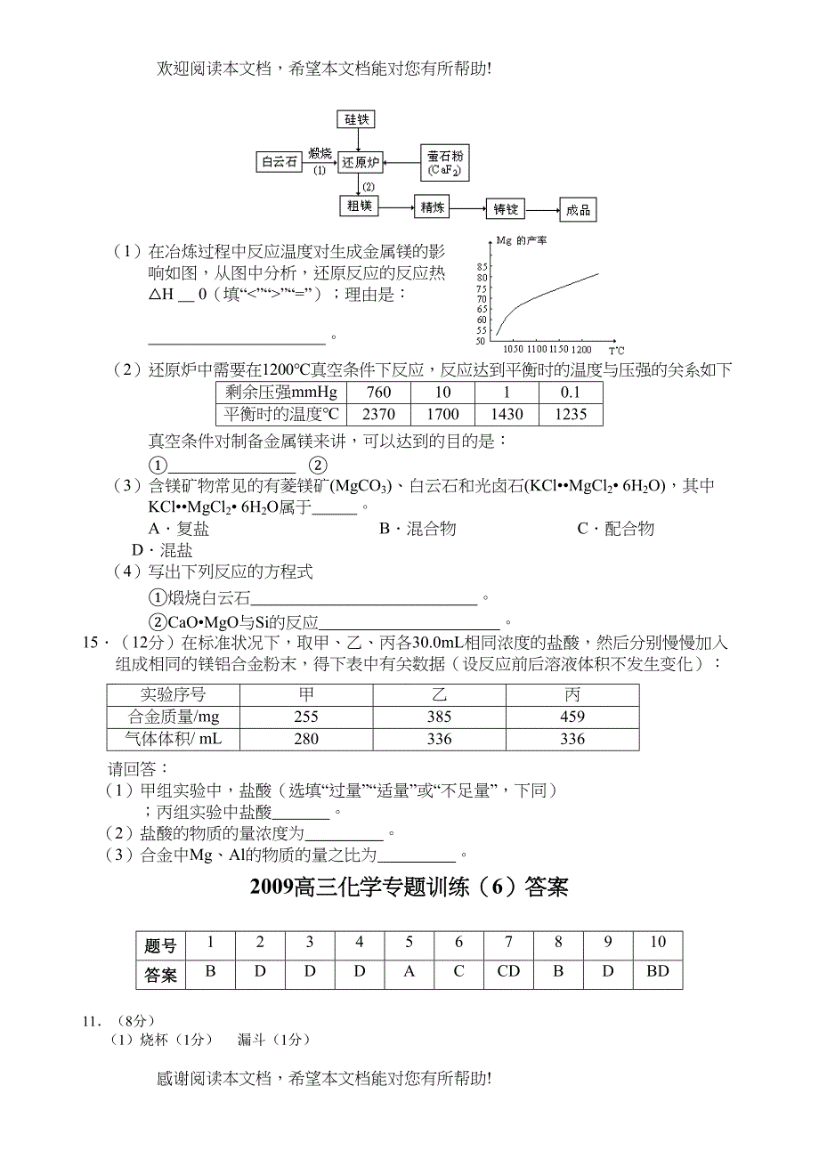 高三化学专题训练（6）doc高中化学_第4页