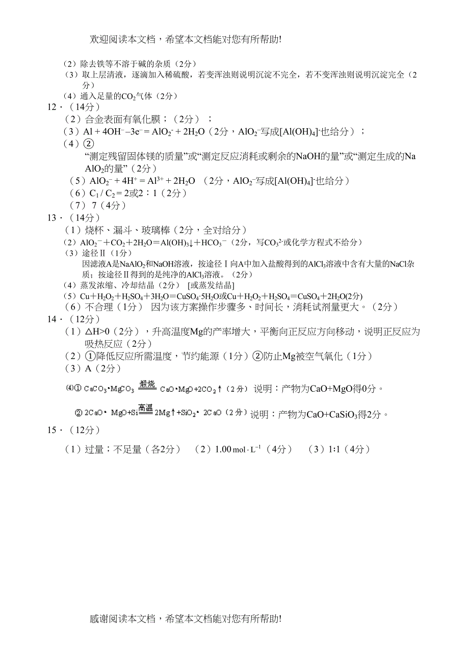 高三化学专题训练（6）doc高中化学_第5页