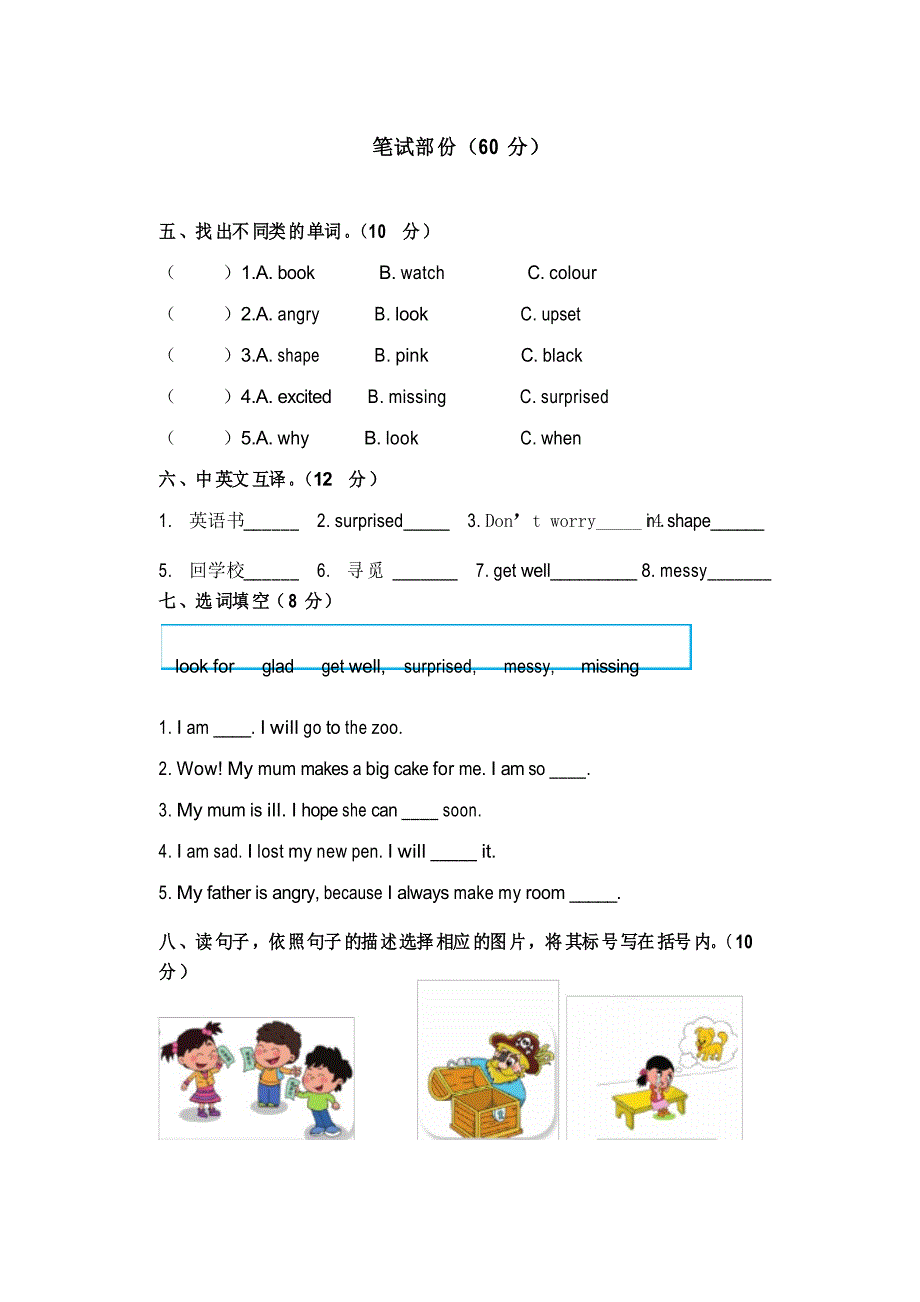 小学英语北京版四年级上册U1单元测试_第3页