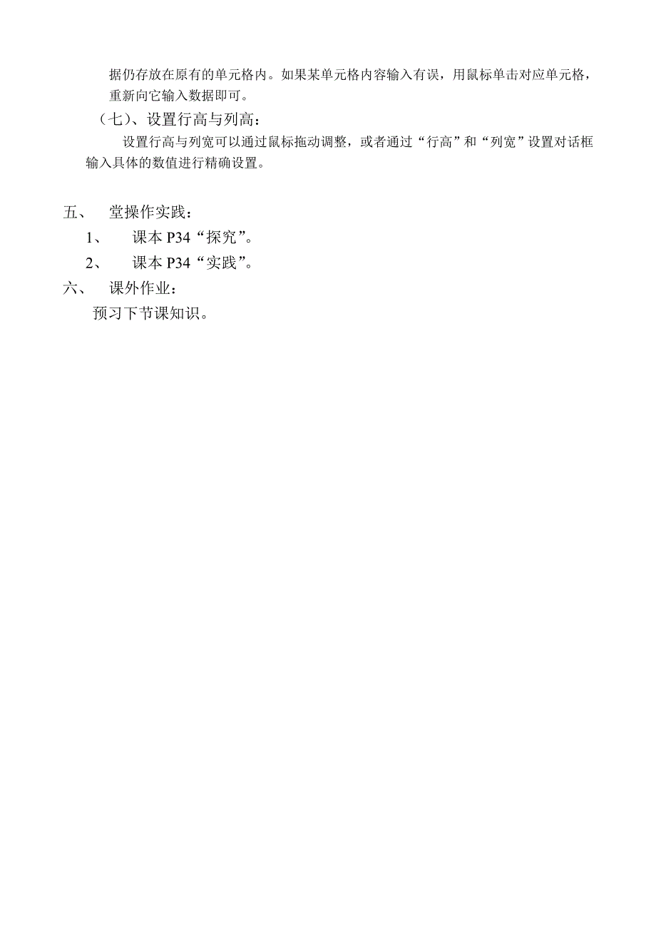 第三节编辑天气预报表_第2页