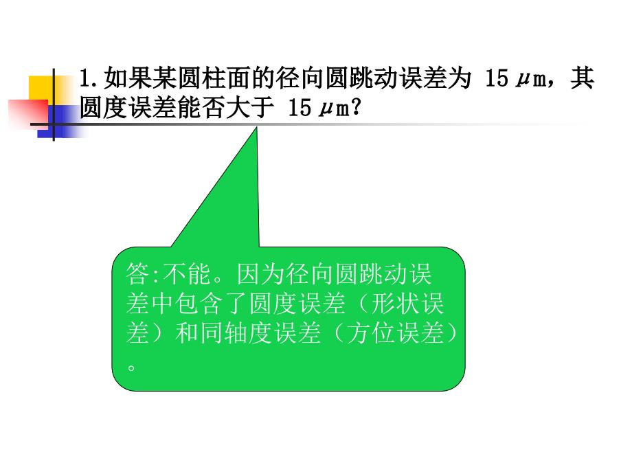 形位公差习题课件.ppt_第2页