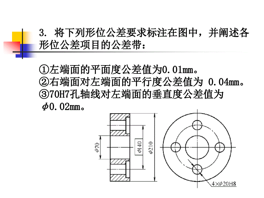 形位公差习题课件.ppt_第4页