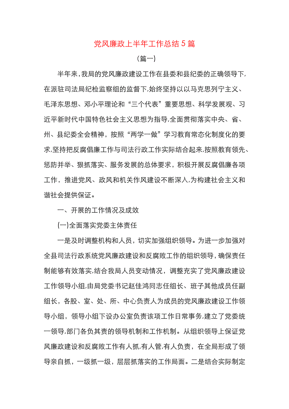 风廉政上半年工作总结5篇_第1页