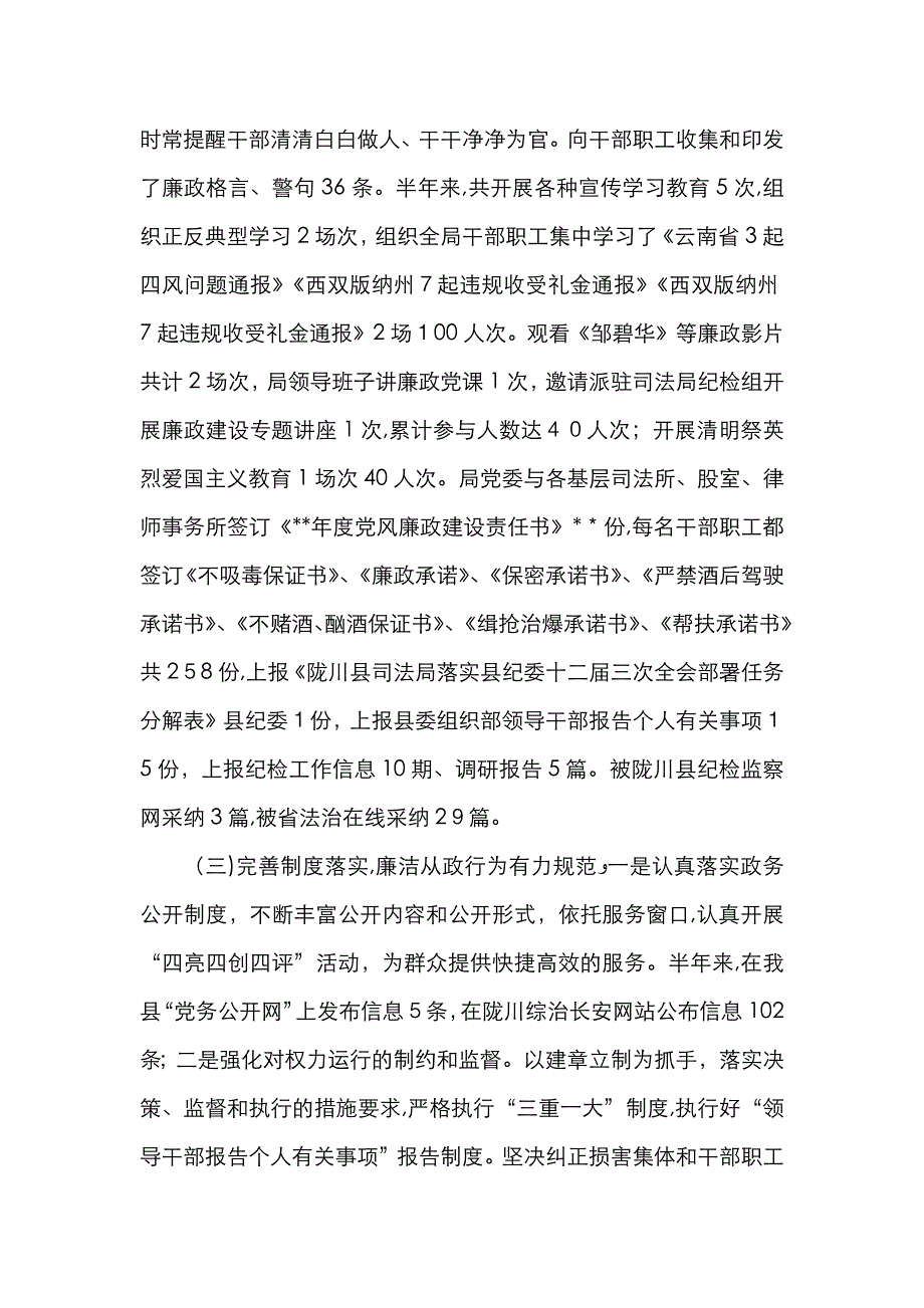 风廉政上半年工作总结5篇_第3页