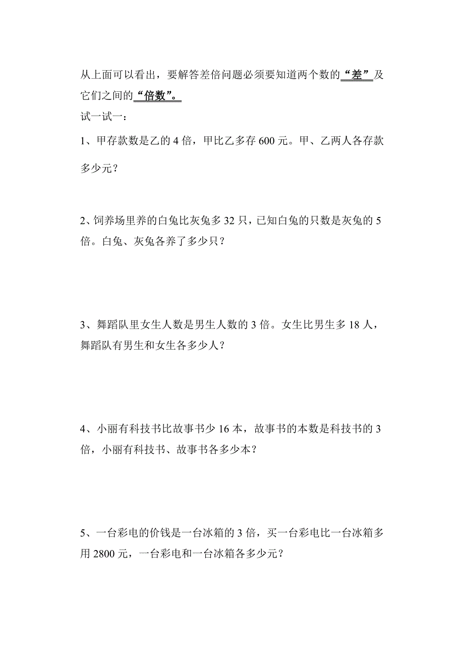 2022年三年级奥数竞赛题试题试卷_第4页