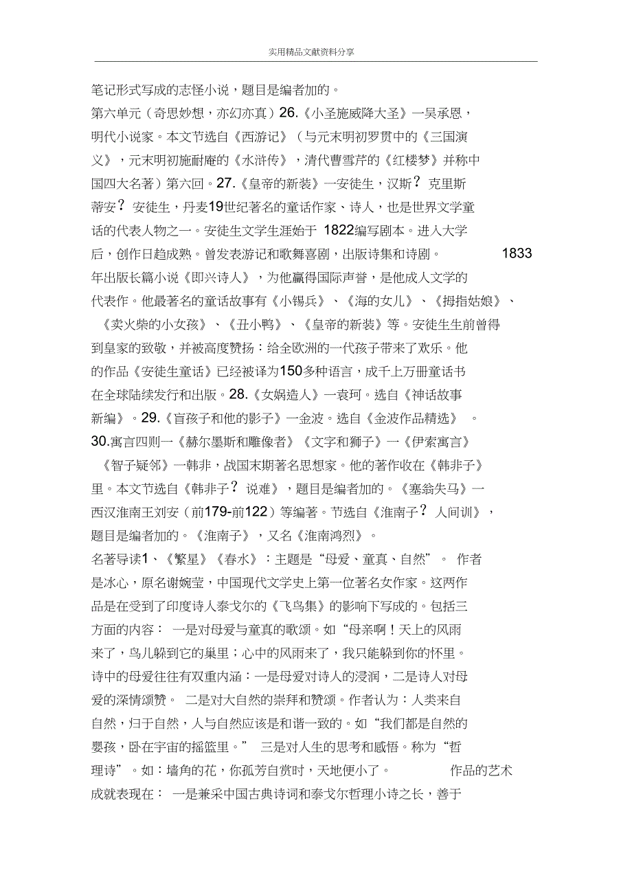 七年级语文上册期末总复习资料_第3页