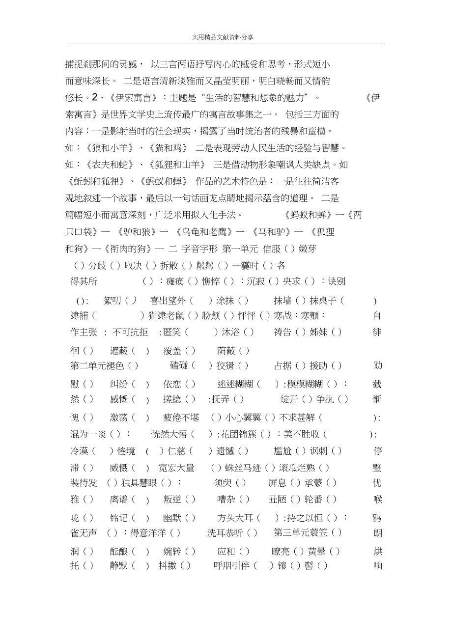 七年级语文上册期末总复习资料_第4页