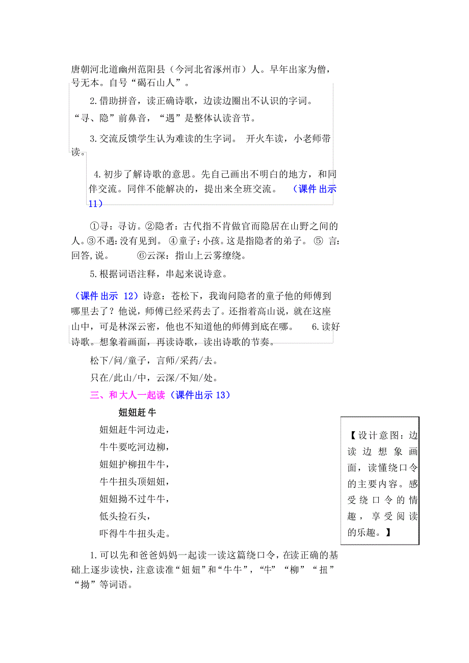 【市一等奖】新部编人教版一年级下册语文《语文园地四》教学设计_第4页