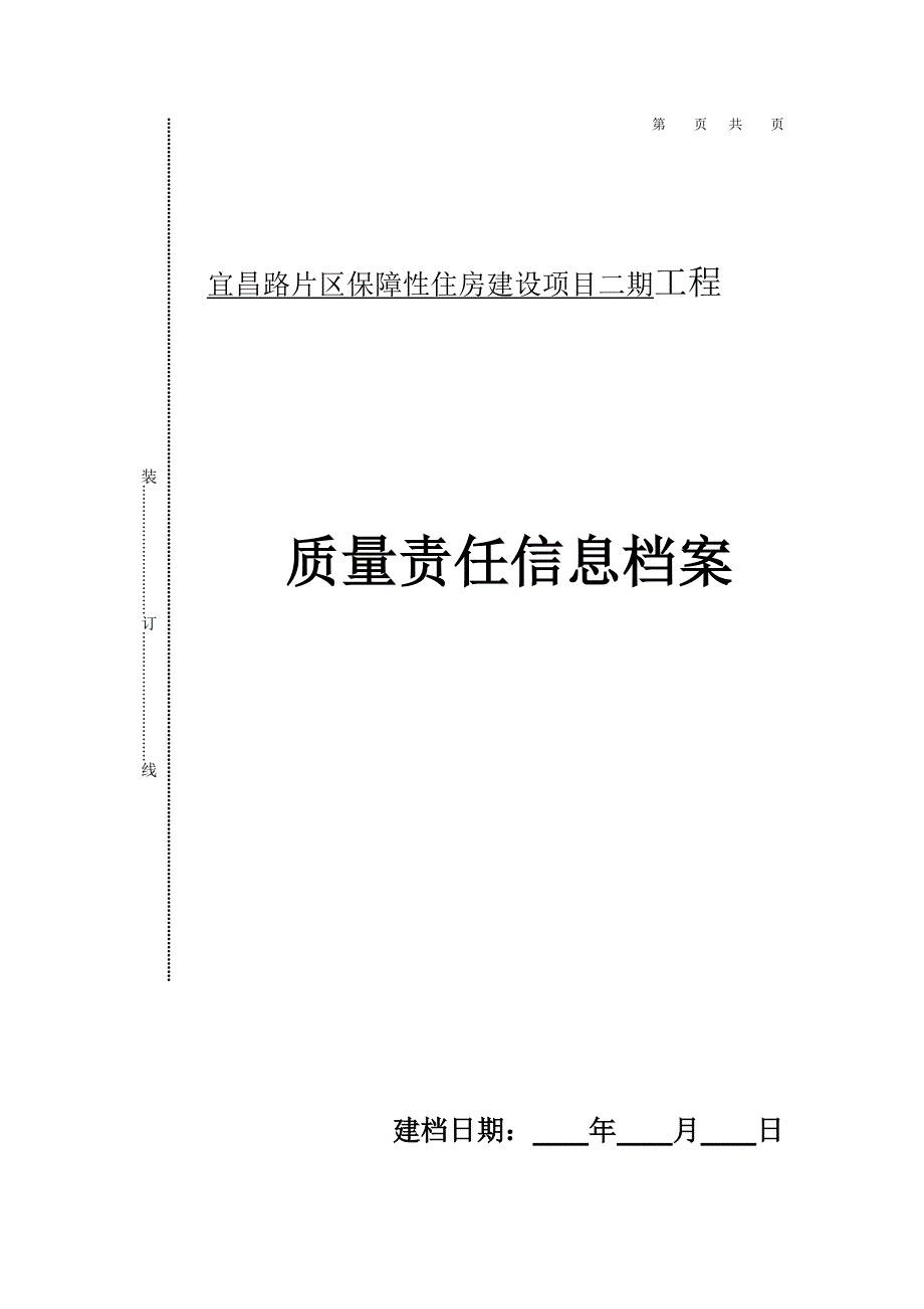 质量信息责任登记表.doc_第1页