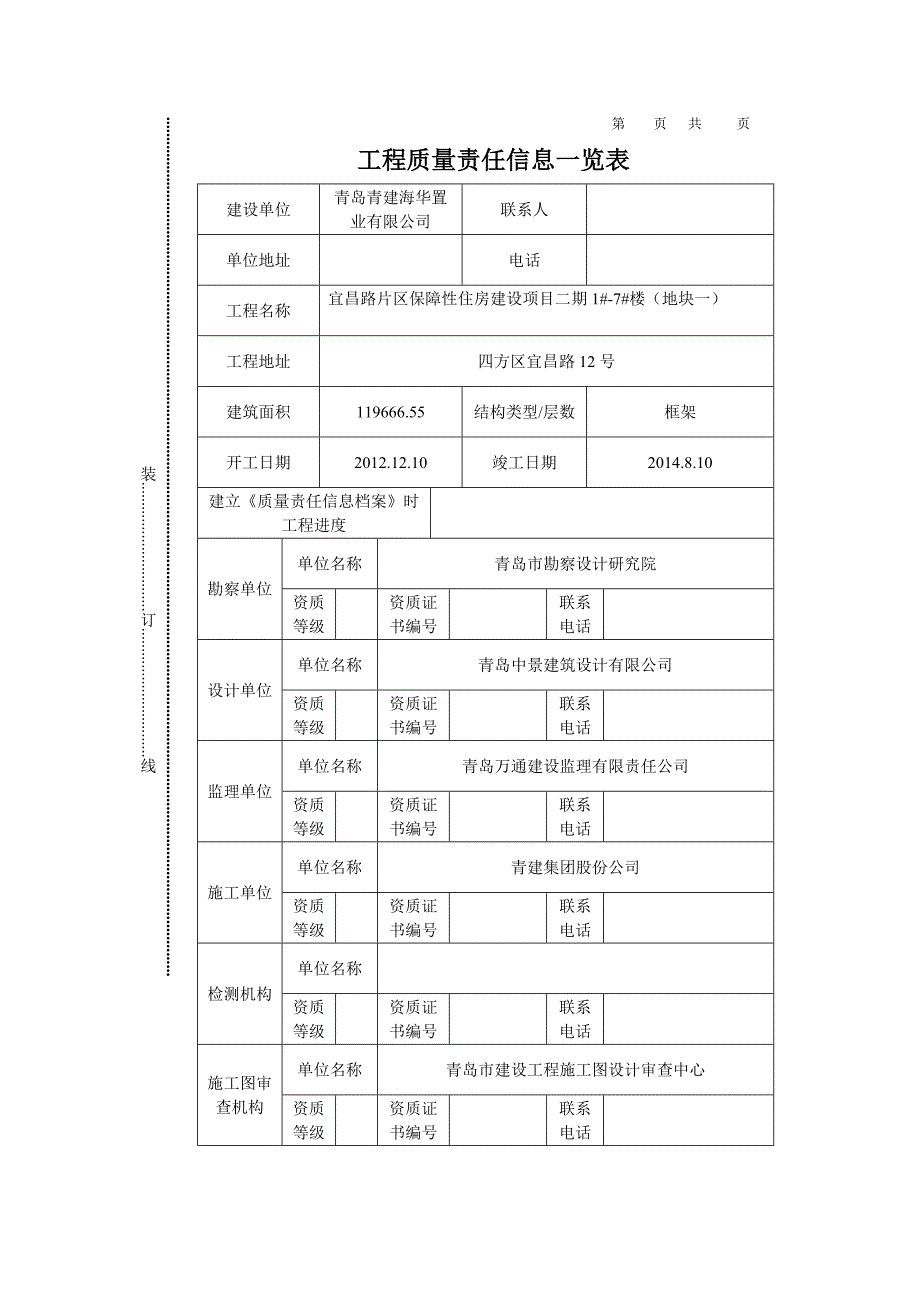 质量信息责任登记表.doc_第3页