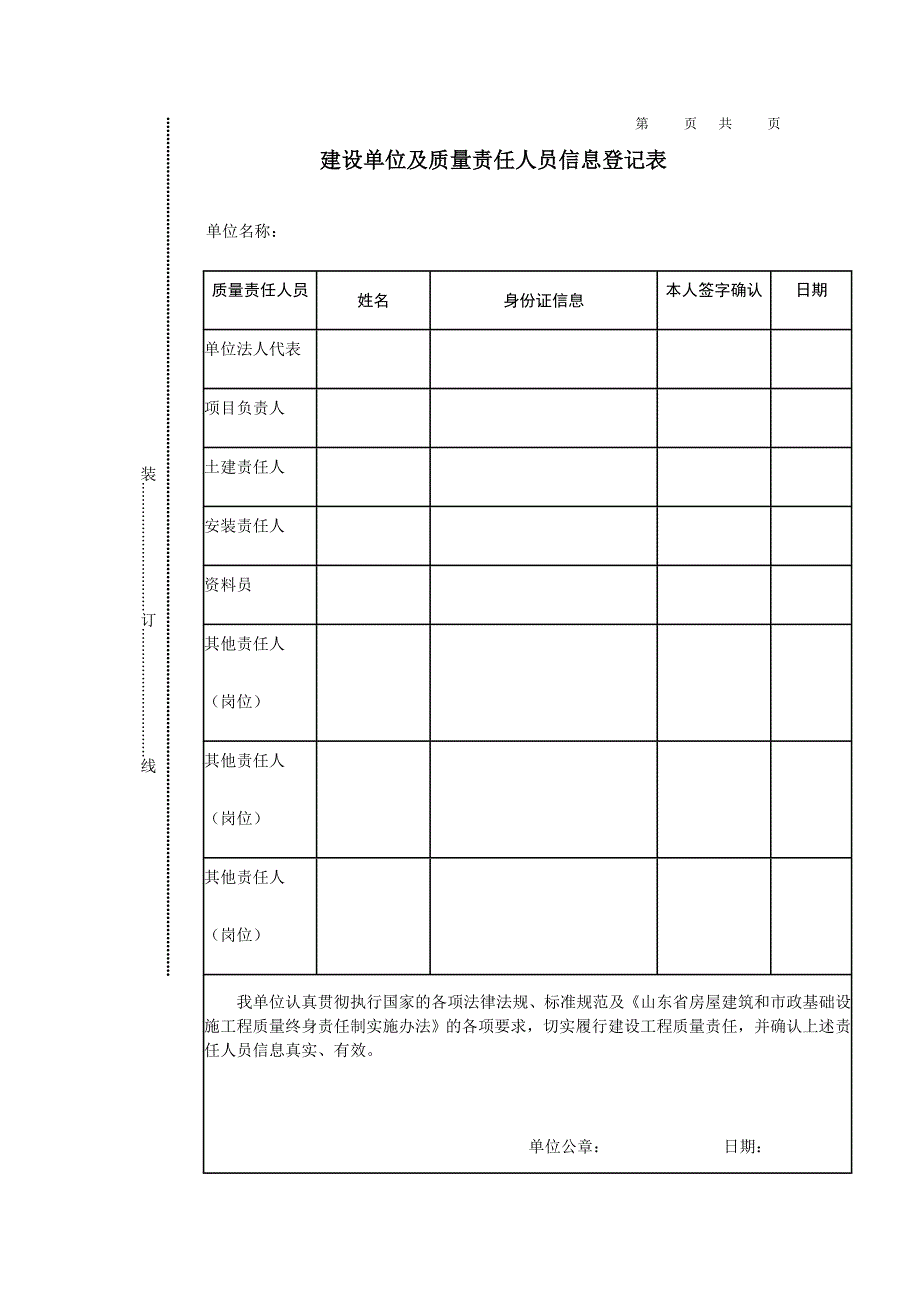 质量信息责任登记表.doc_第4页