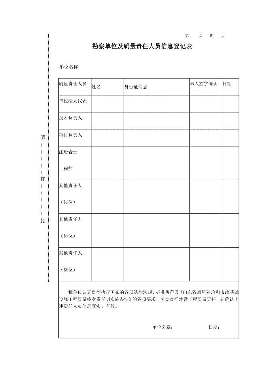 质量信息责任登记表.doc_第5页