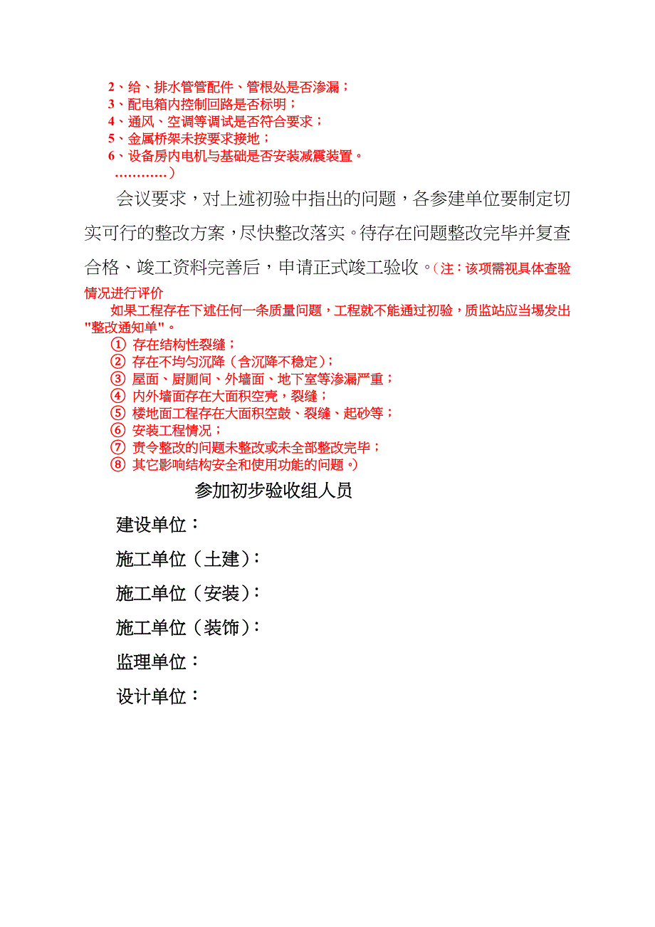 工程初步验收会议纪要.doc_第3页