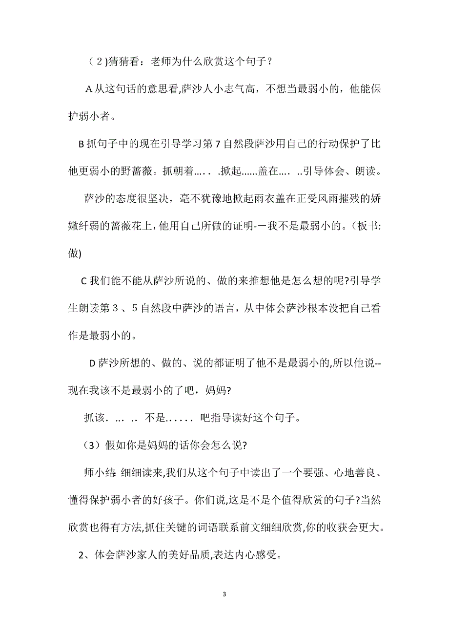 四年级语文教案我不是最弱小的2_第3页