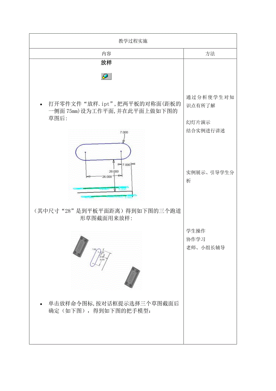 草图的绘制能力放样.doc_第2页