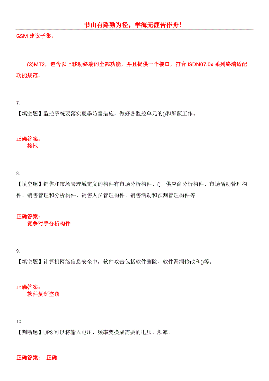 2023年通信工程师考试《通信专业实务》考试全真模拟易错、难点汇编第五期（含答案）试卷号：11_第3页