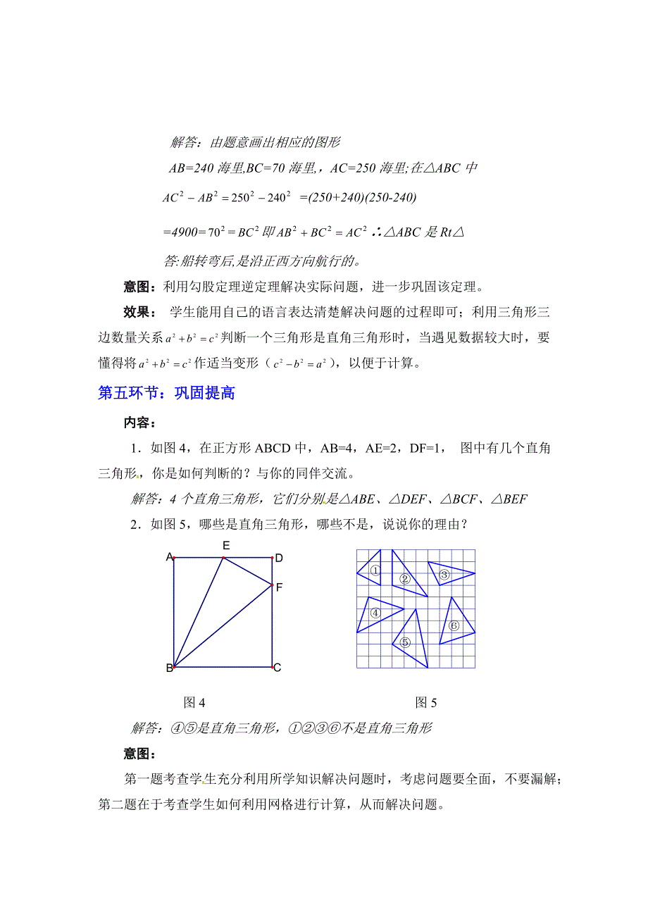 新编【北师大版】八年级上册教案：1.2一定是直角三角形吗2_第4页