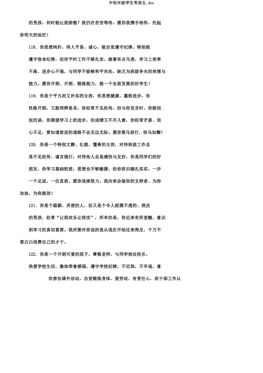 中低年级学生评语五.docx_第3页