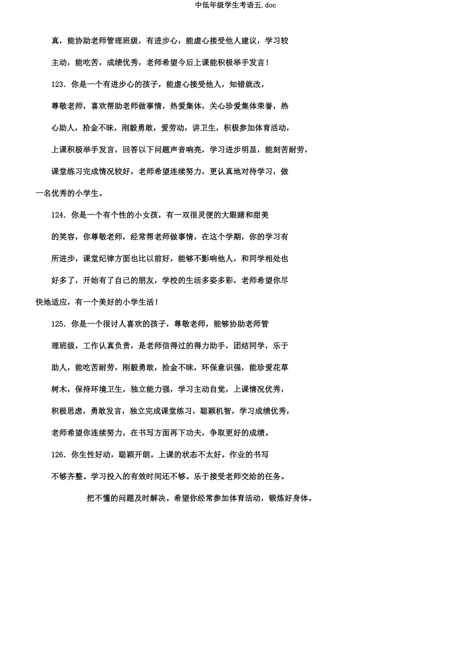 中低年级学生评语五.docx_第4页