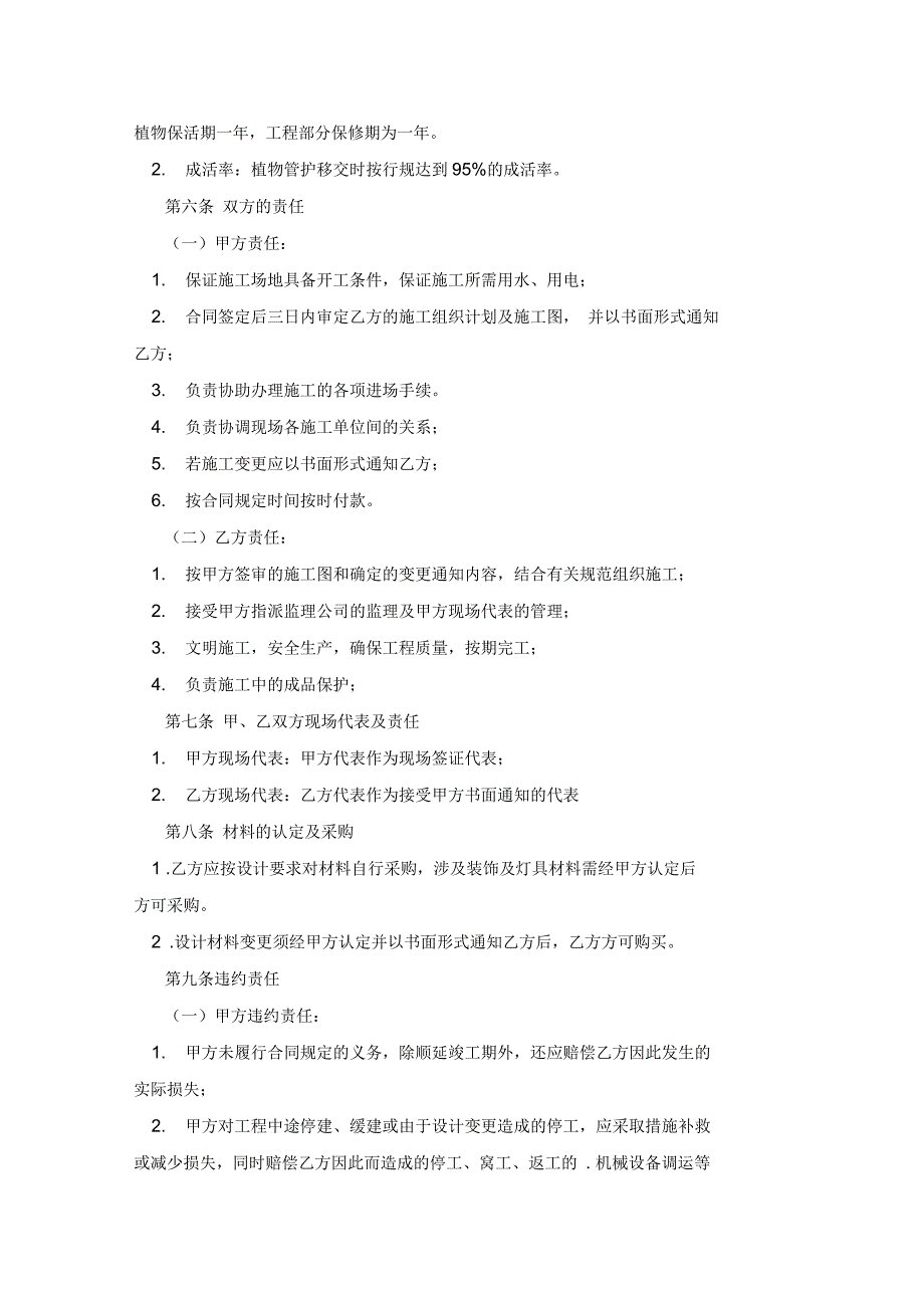 工程工程合同模板汇编5篇_第5页